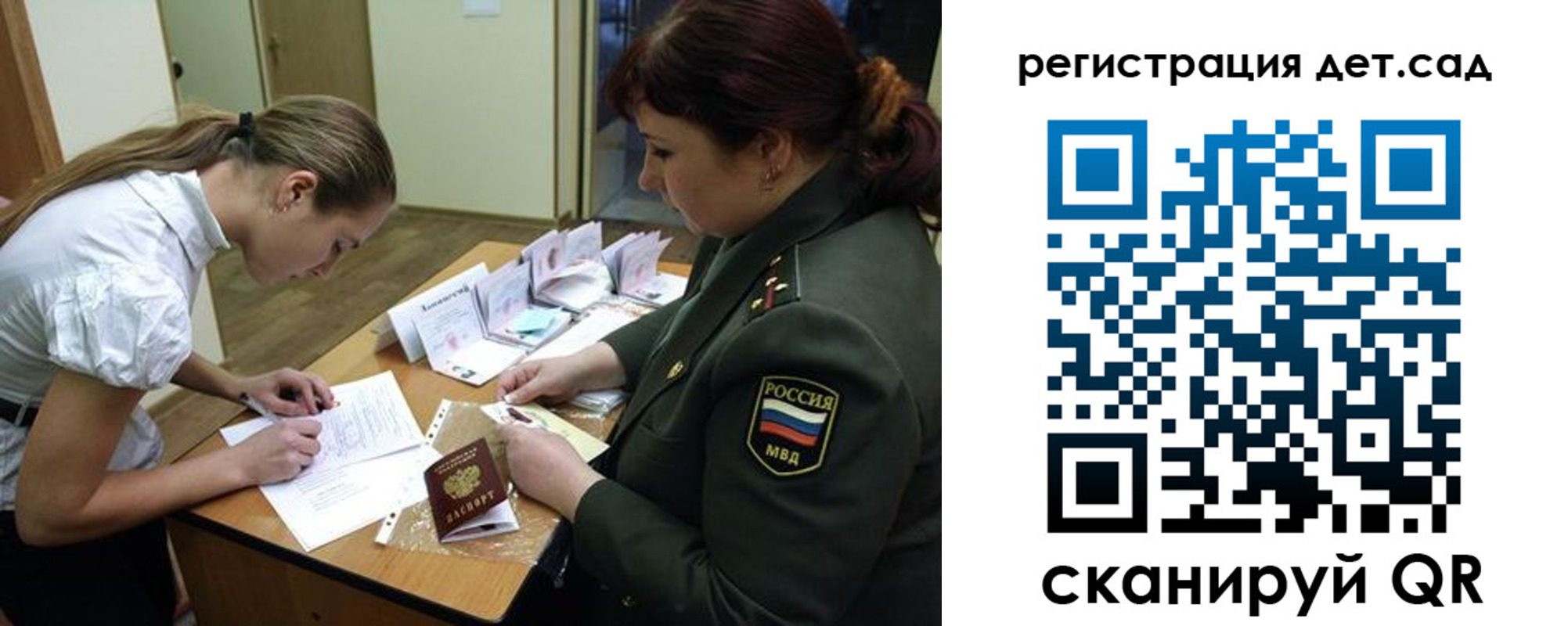 регистрация для дет. сада в Муроме
